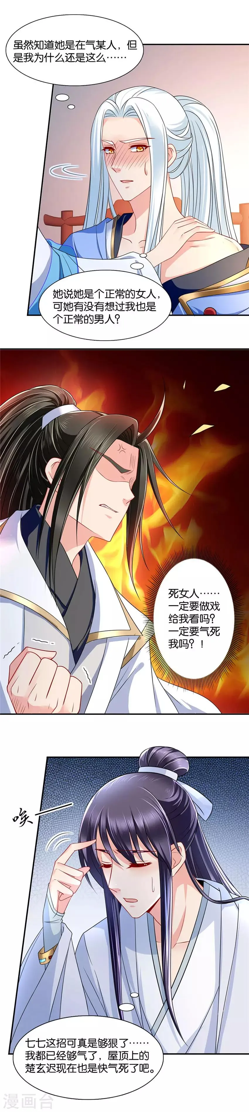 第102话 我也是有需要的 第10页