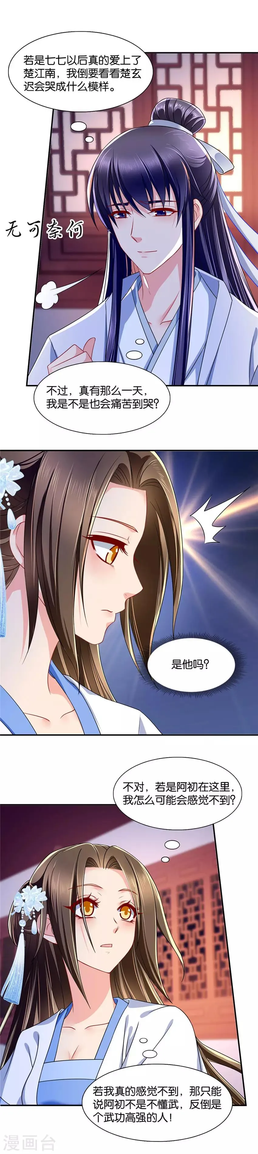 第102话 我也是有需要的 第11页