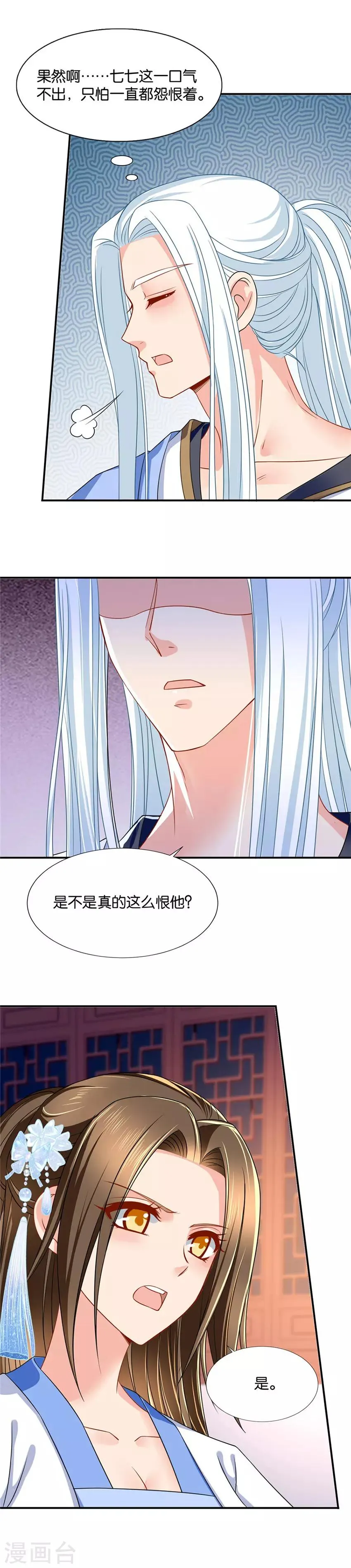 第103话 三人的修罗场 第3页