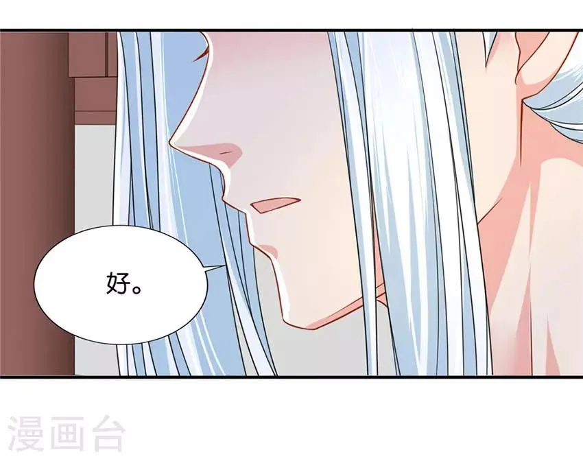 第103话 三人的修罗场 第4页