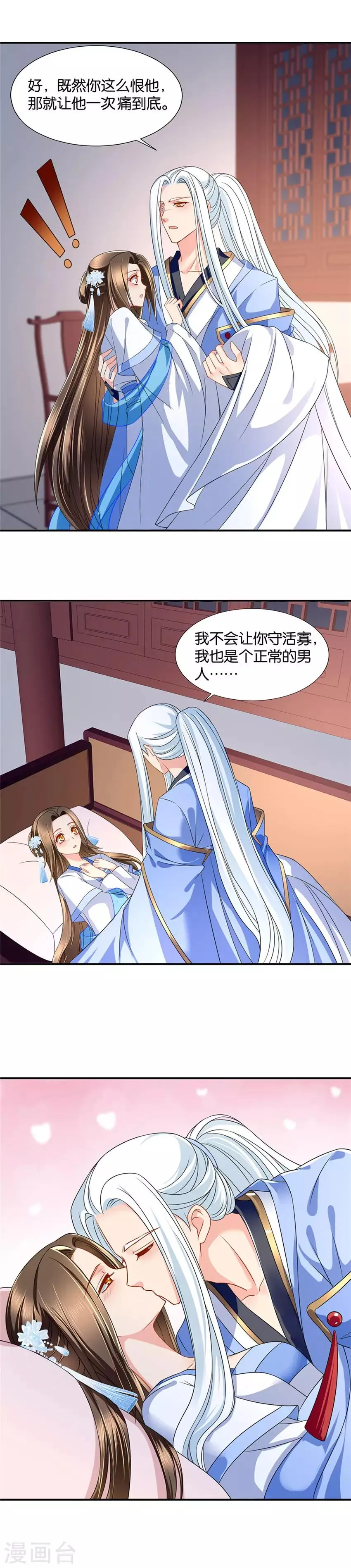 第103话 三人的修罗场 第5页