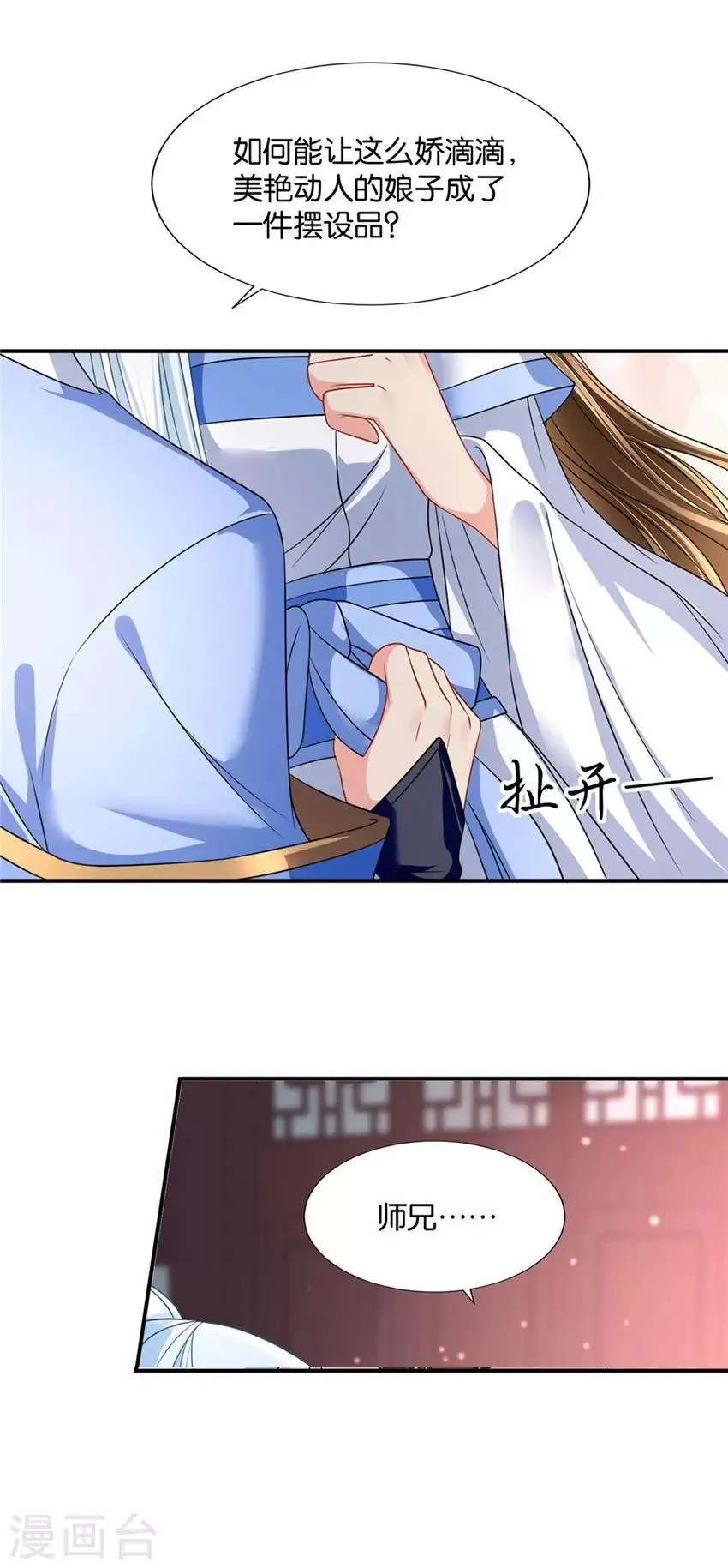 第103话 三人的修罗场 第6页