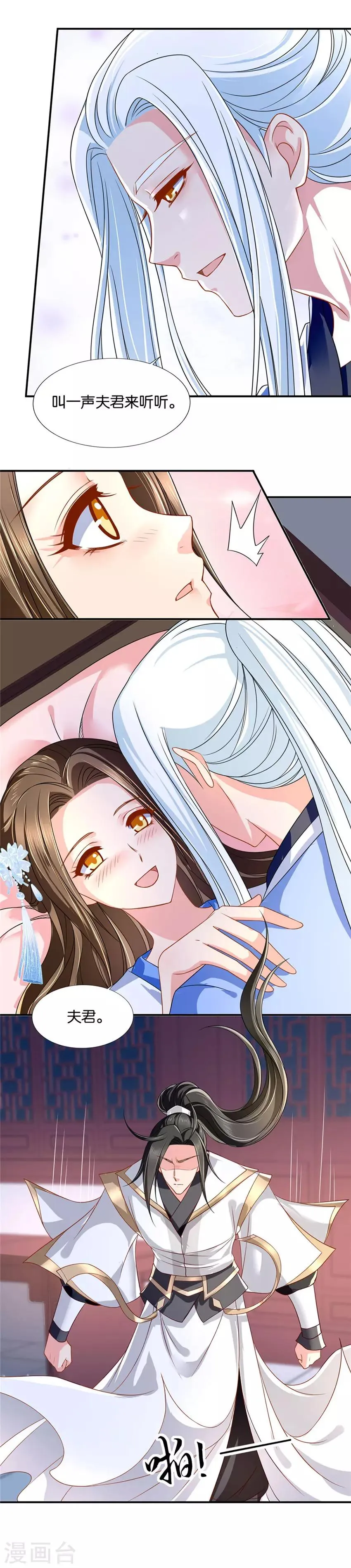 第103话 三人的修罗场 第7页