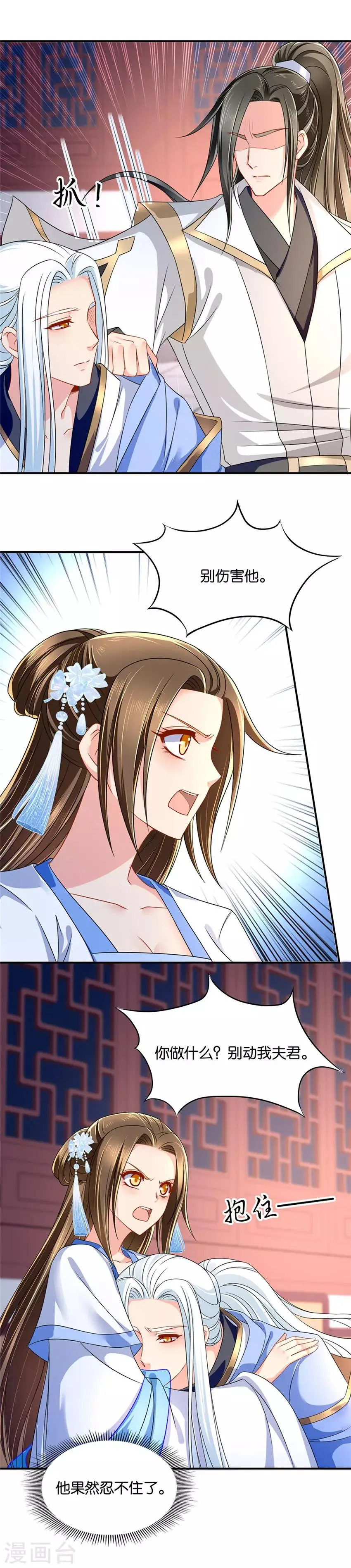 第103话 三人的修罗场 第8页
