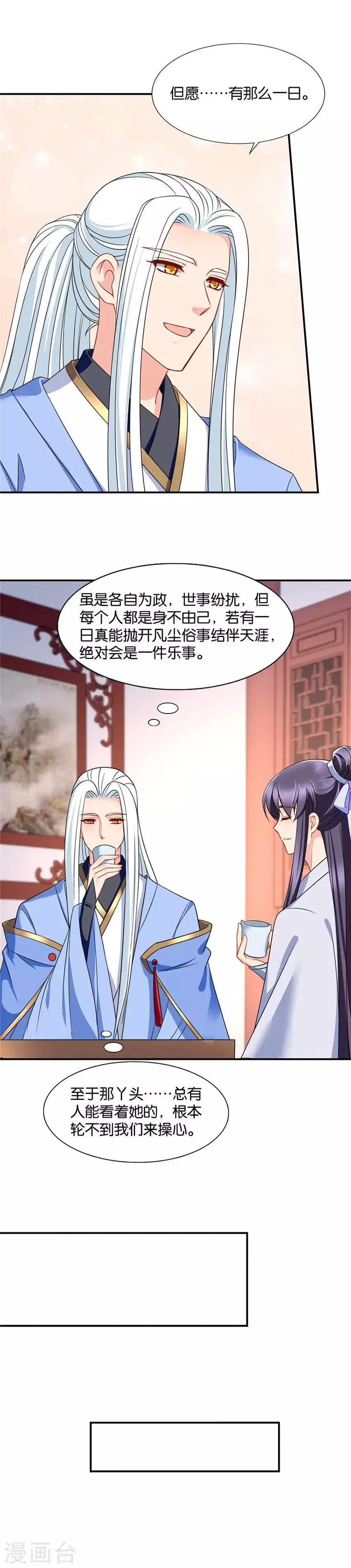 第105话 不介意共娶一个娘子 第2页
