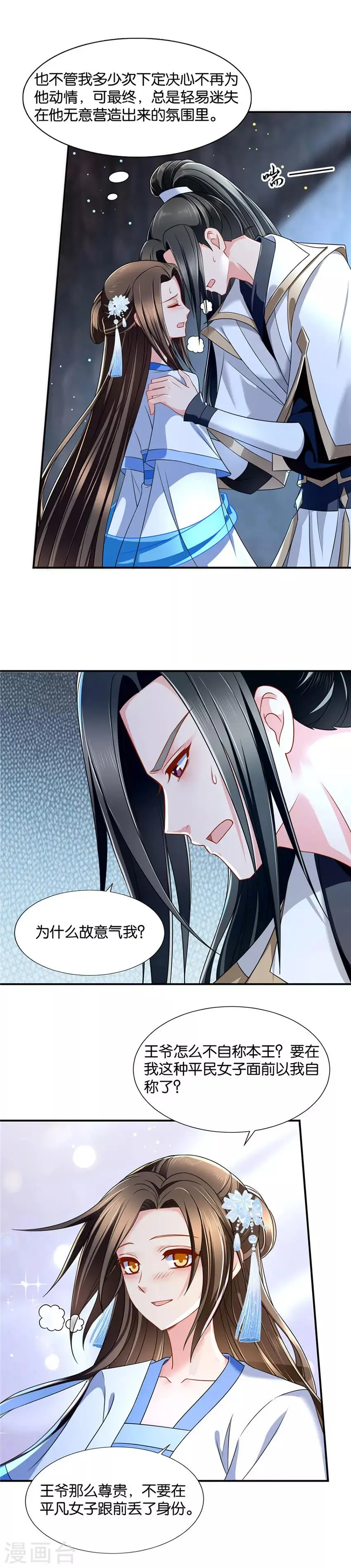 第105话 不介意共娶一个娘子 第4页
