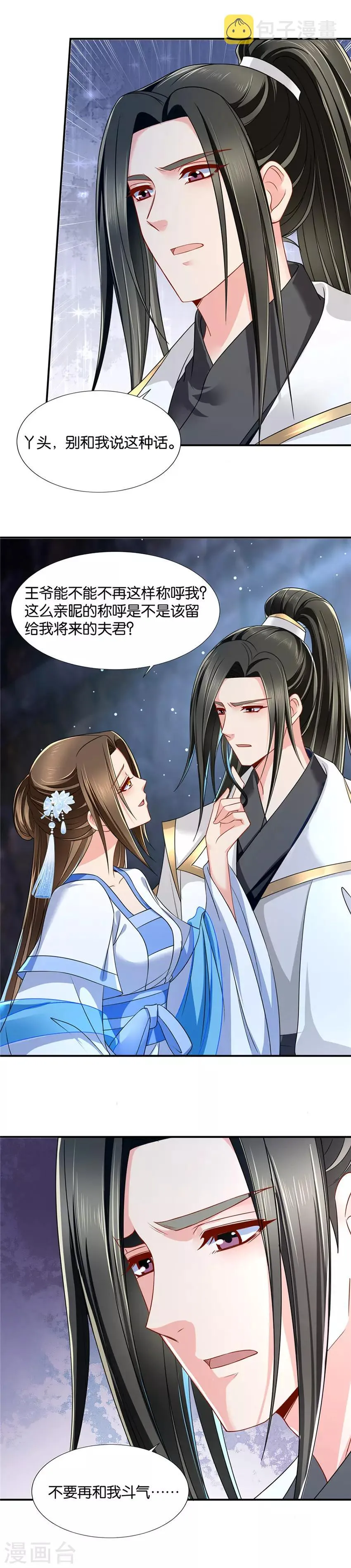 第105话 不介意共娶一个娘子 第5页