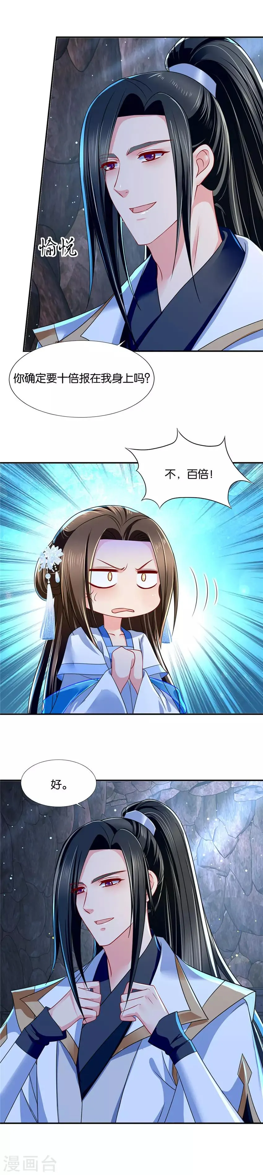 第106话 月下袭吻 第11页