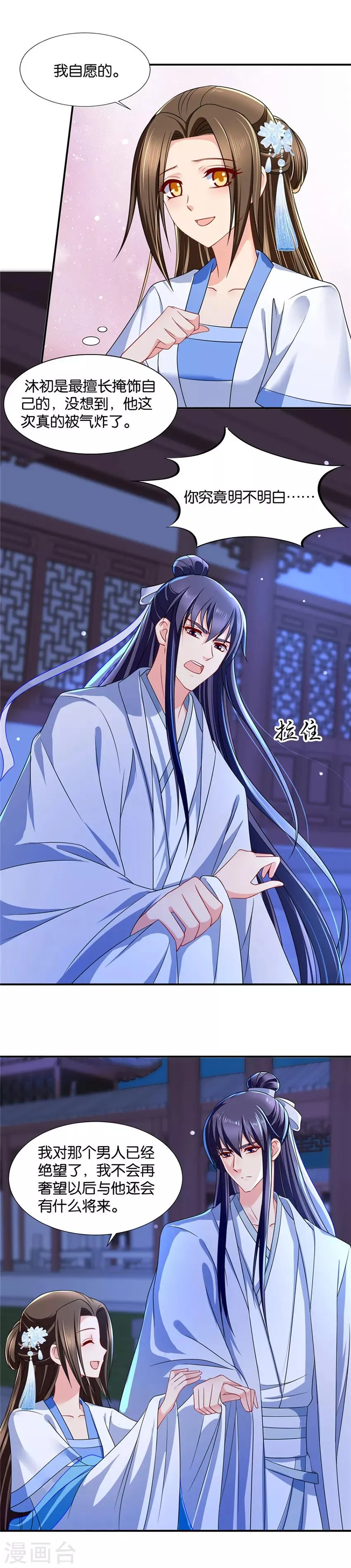 第108话 别这么暧昧，我有夫君 第4页