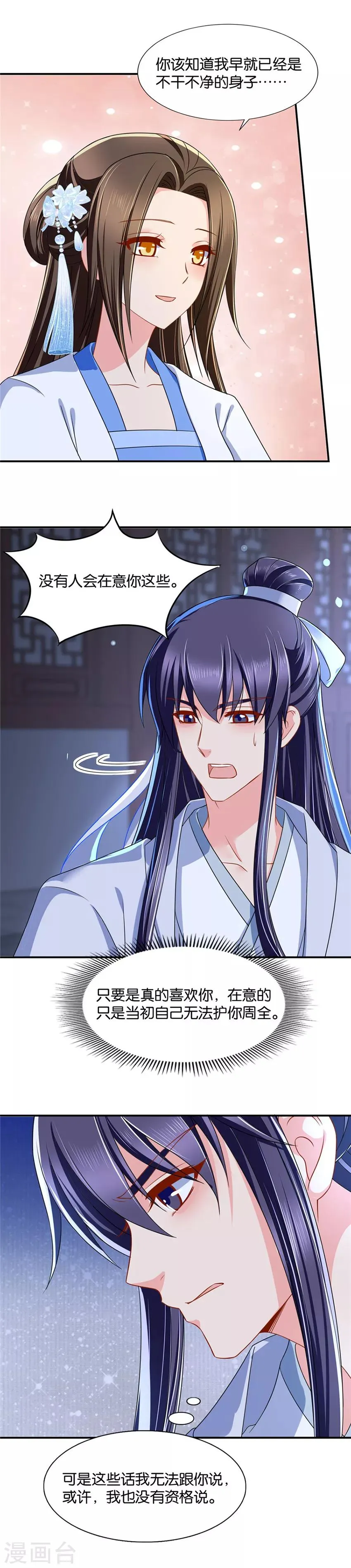 第108话 别这么暧昧，我有夫君 第6页