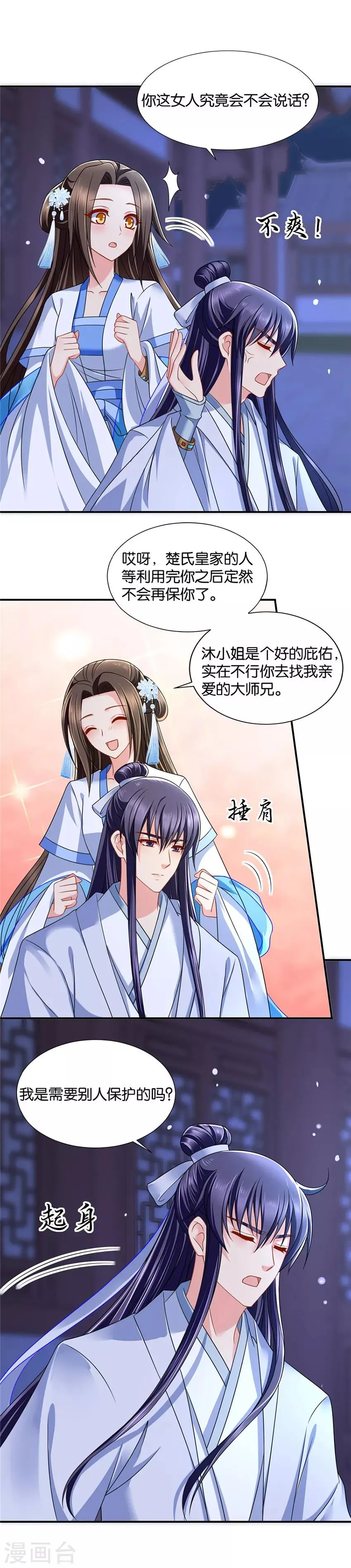 第108话 别这么暧昧，我有夫君 第10页