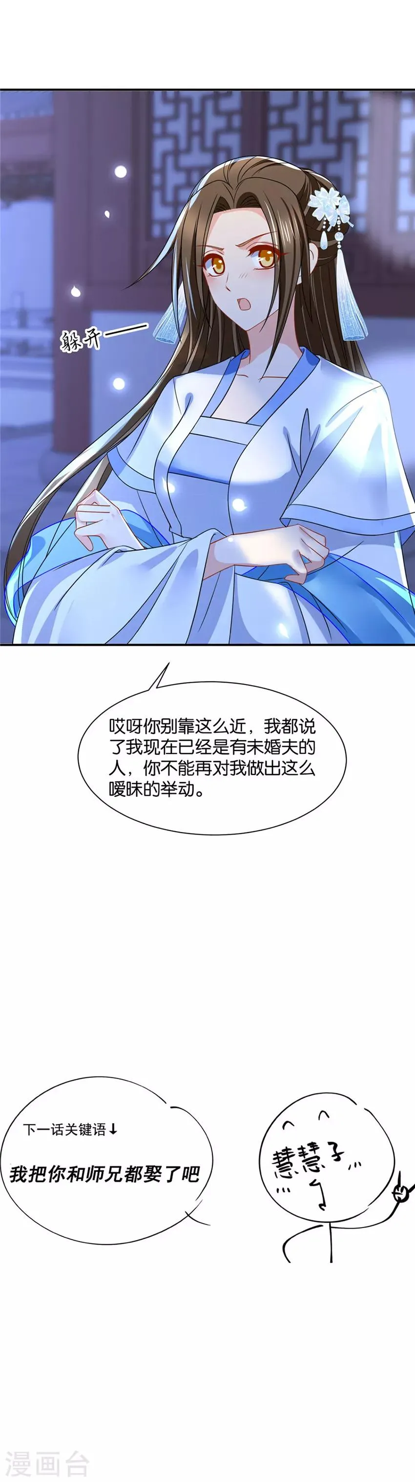 第108话 别这么暧昧，我有夫君 第12页