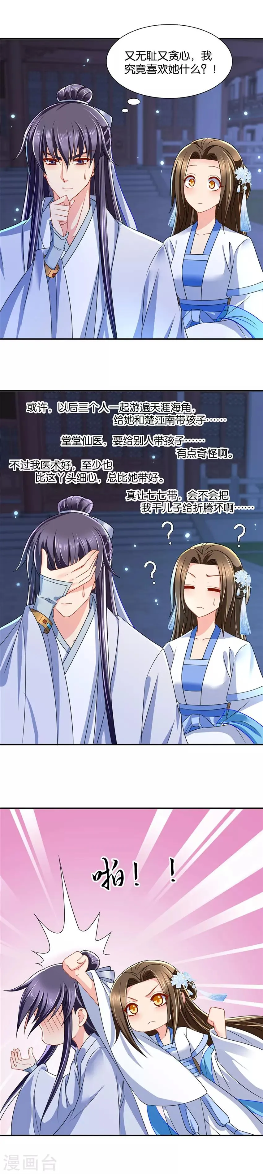 第109话 我把你和师兄都娶了吧 第10页