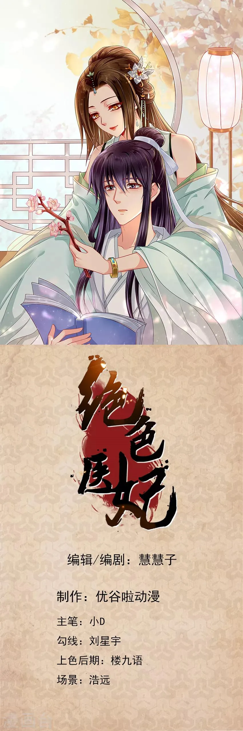 第112话 我和楚定北接吻了 第1页