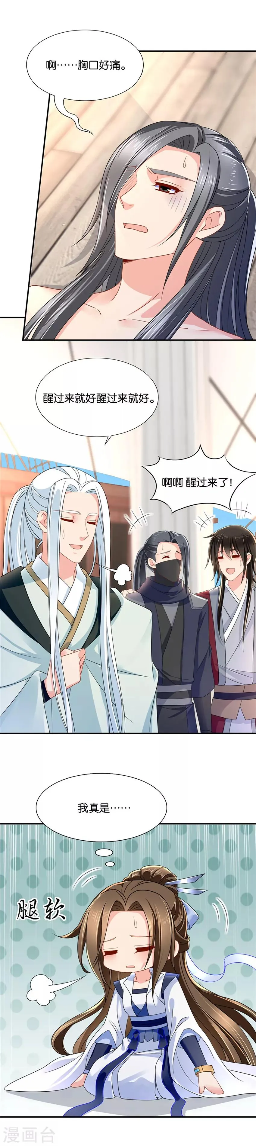 第113话 怎么是这个妖女！ 第3页