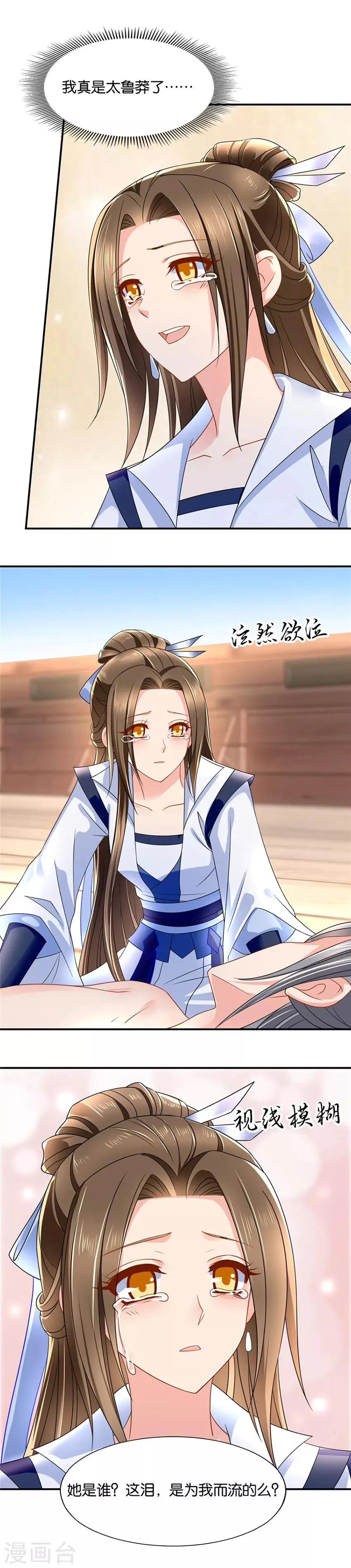 第113话 怎么是这个妖女！ 第4页