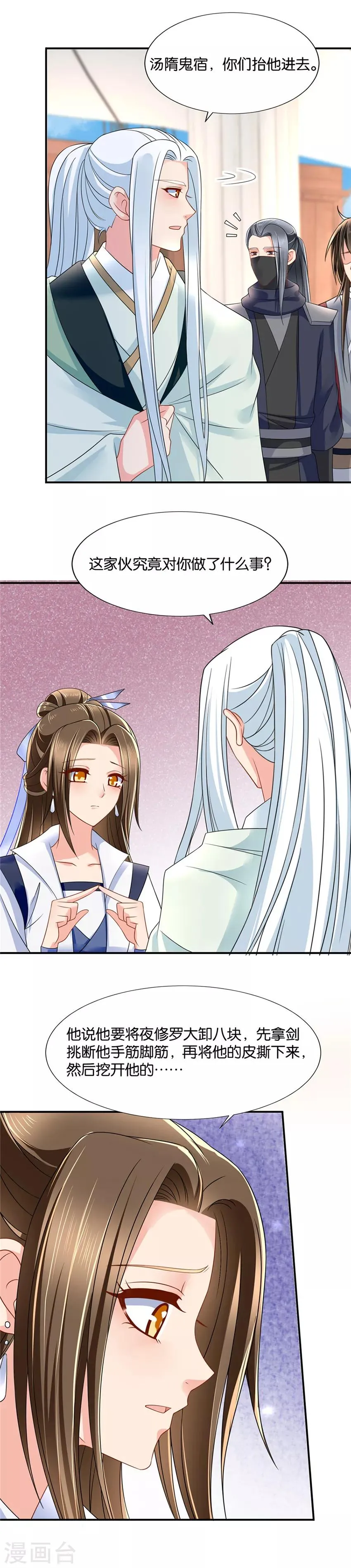 第113话 怎么是这个妖女！ 第6页