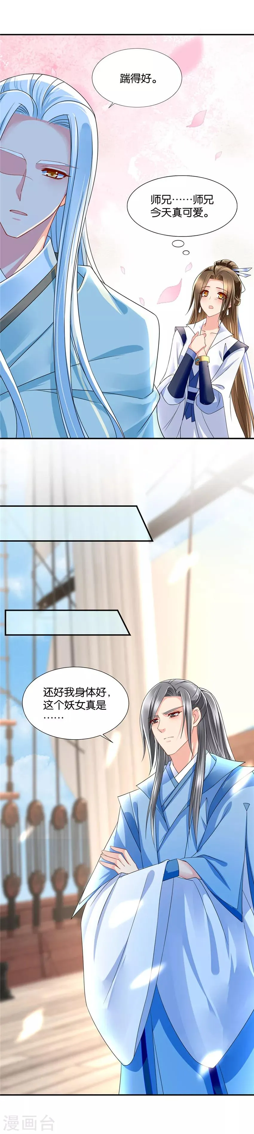 第113话 怎么是这个妖女！ 第7页