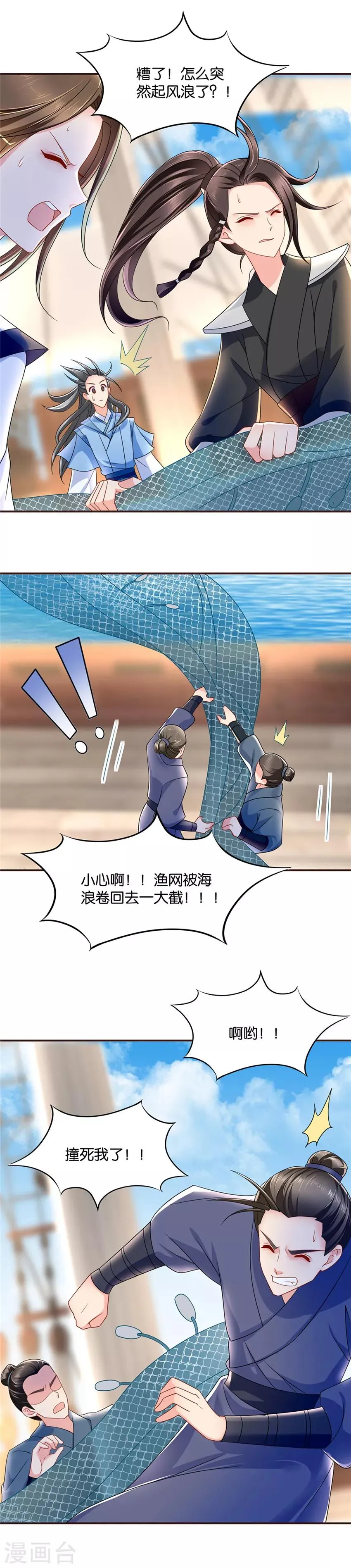 第113话 怎么是这个妖女！ 第11页