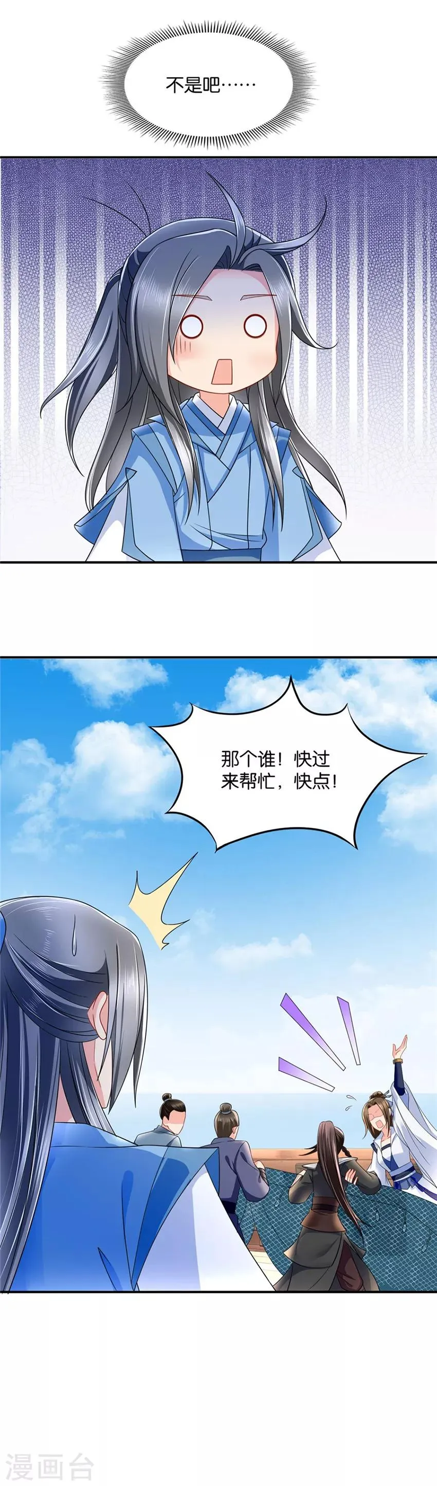第113话 怎么是这个妖女！ 第12页