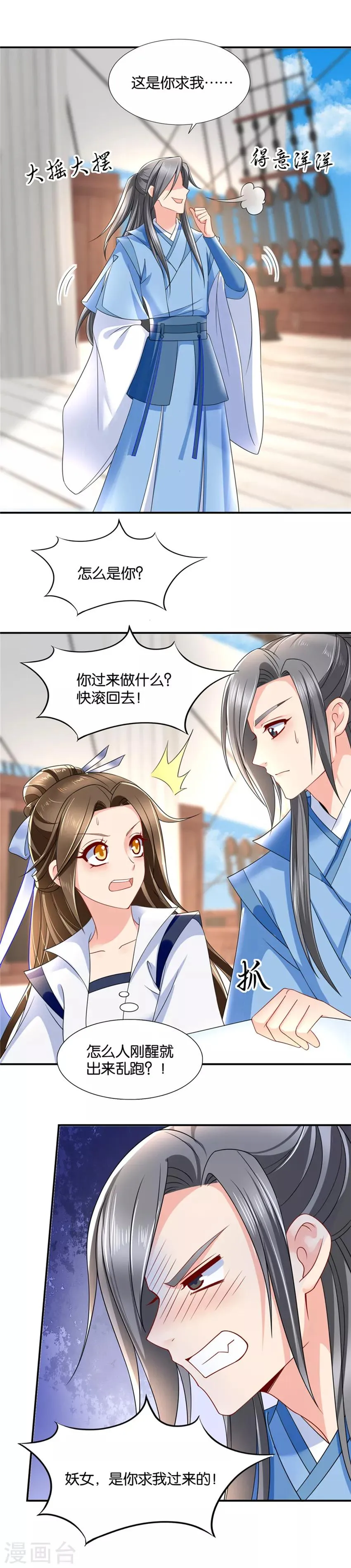 第114话 我害七七受伤了？？ 第2页
