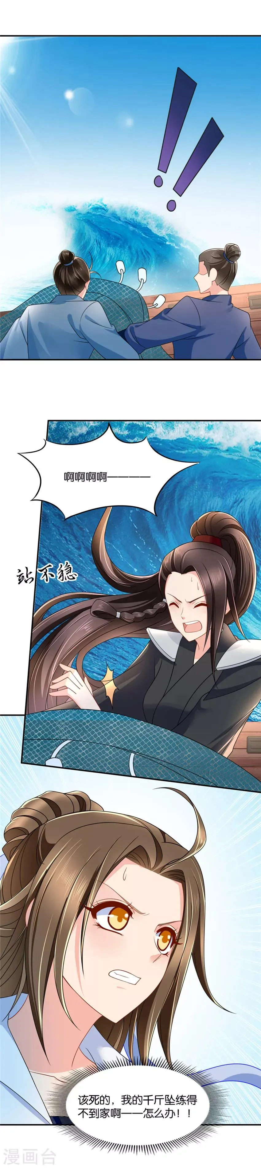 第114话 我害七七受伤了？？ 第3页