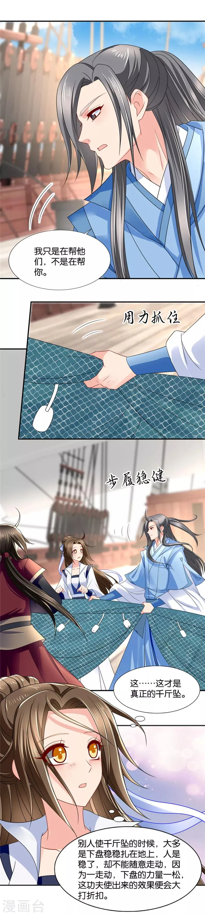 第114话 我害七七受伤了？？ 第4页