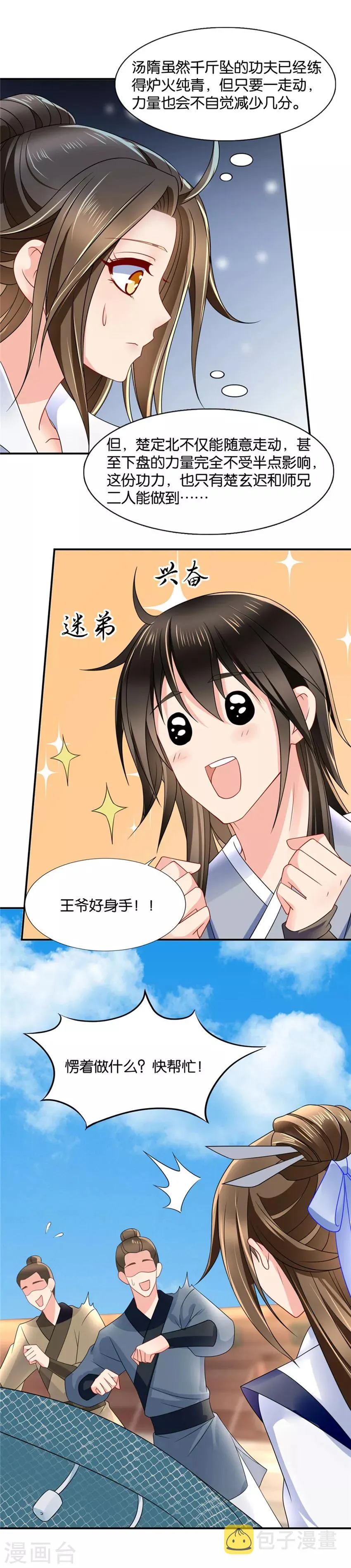 第114话 我害七七受伤了？？ 第5页