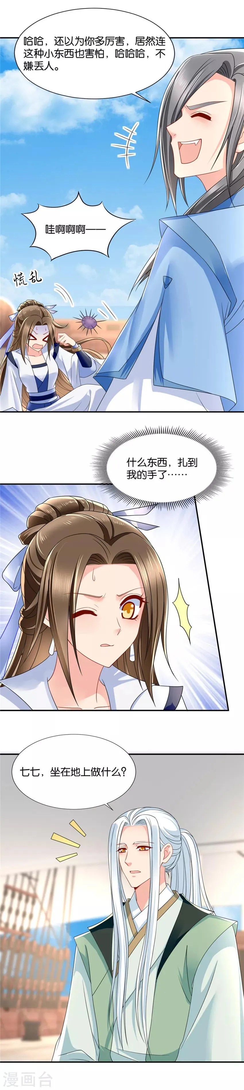 第114话 我害七七受伤了？？ 第11页
