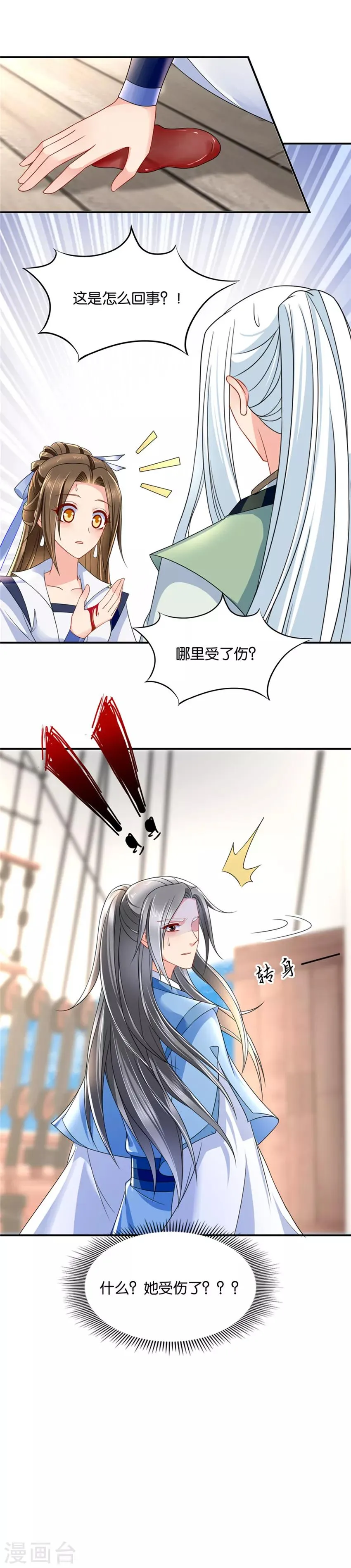 第114话 我害七七受伤了？？ 第12页