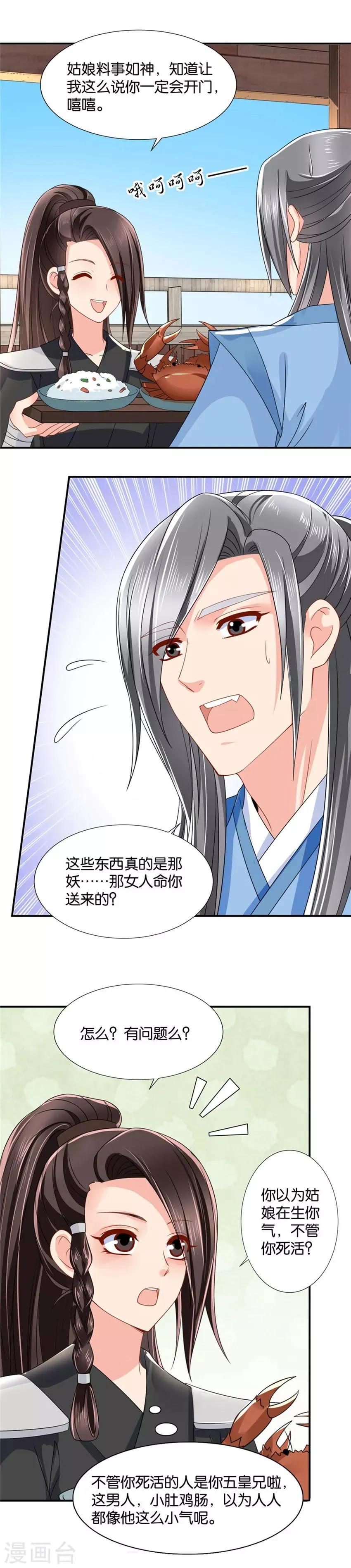 第115话 恍惚的楚定北 第4页