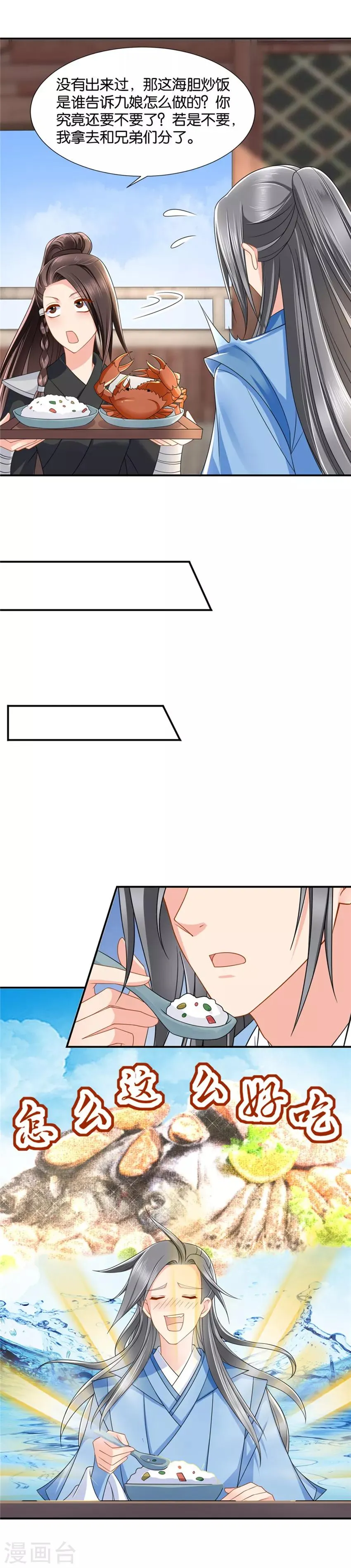 第115话 恍惚的楚定北 第6页