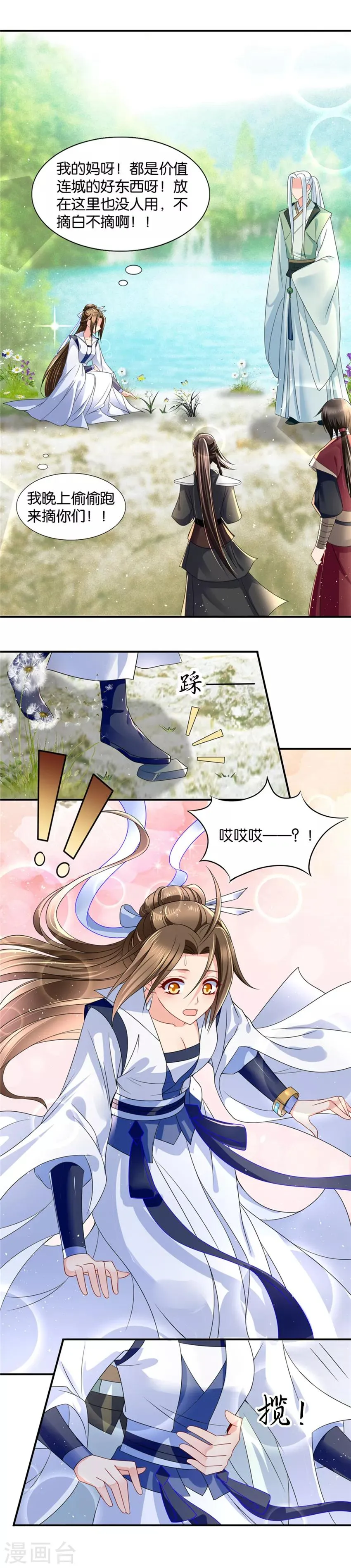 第117话 不讨厌她了 第12页