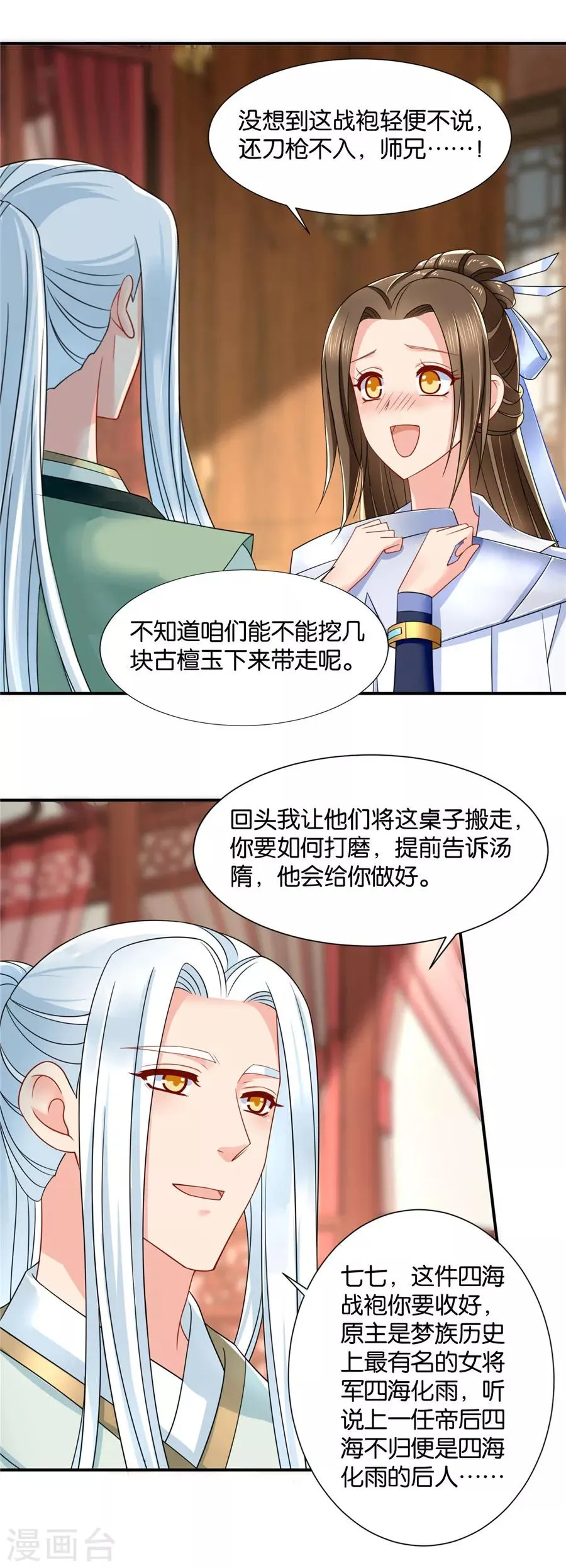 第119话 和师兄“殉情” 第3页