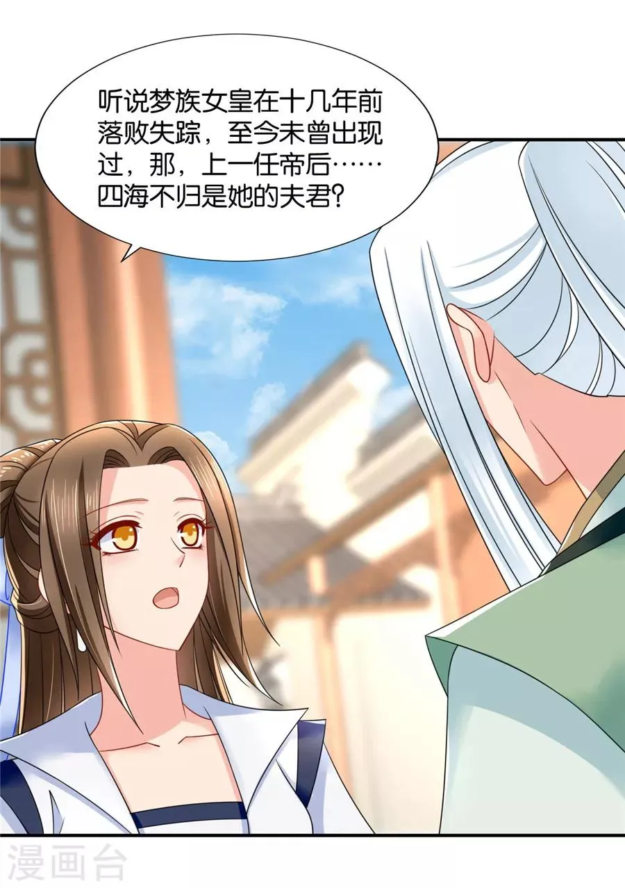 第119话 和师兄“殉情” 第5页