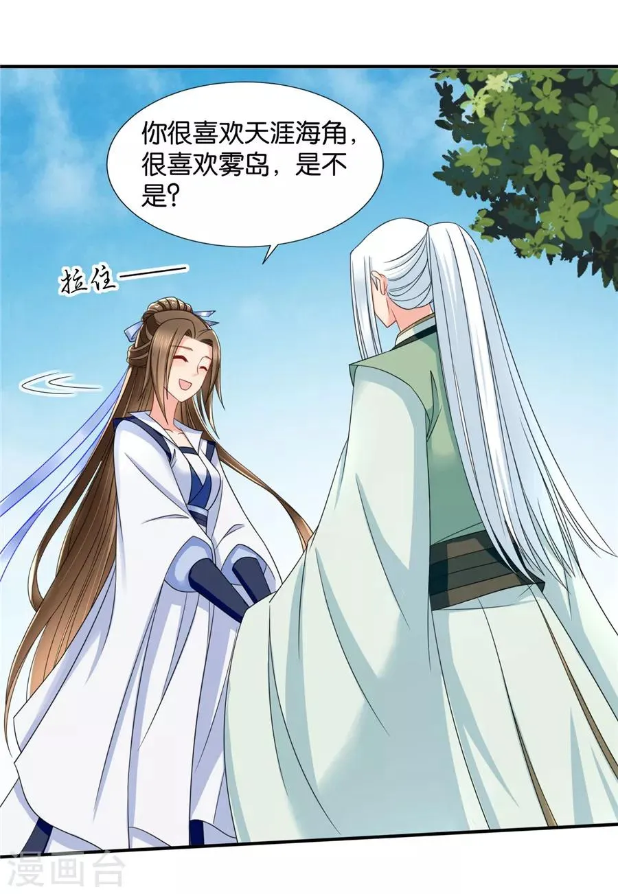 第119话 和师兄“殉情” 第15页