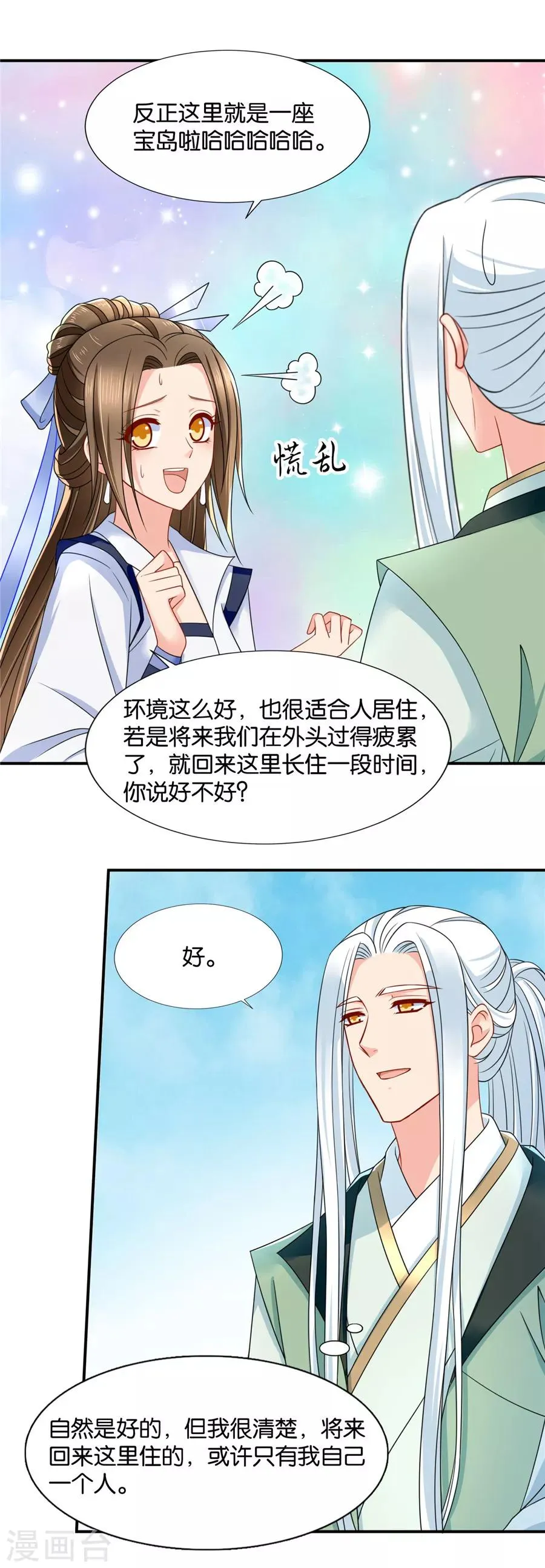 第119话 和师兄“殉情” 第17页