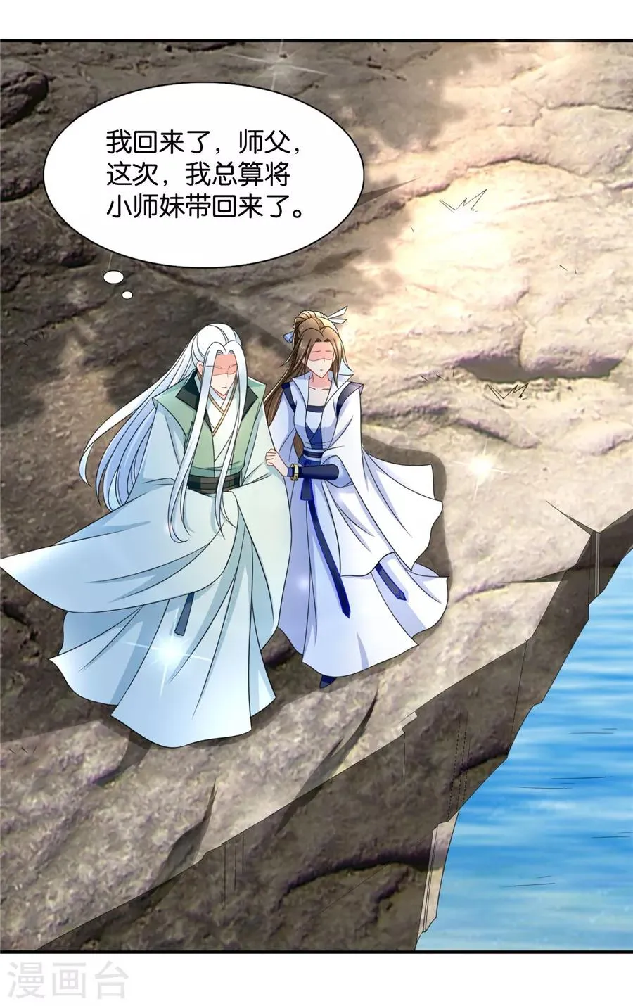 第119话 和师兄“殉情” 第18页