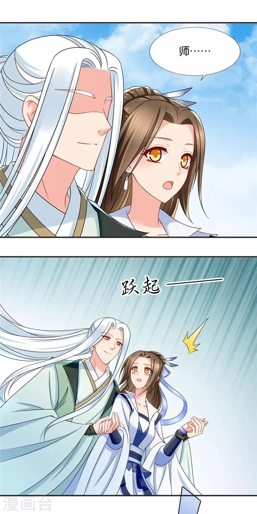 第119话 和师兄“殉情” 第19页
