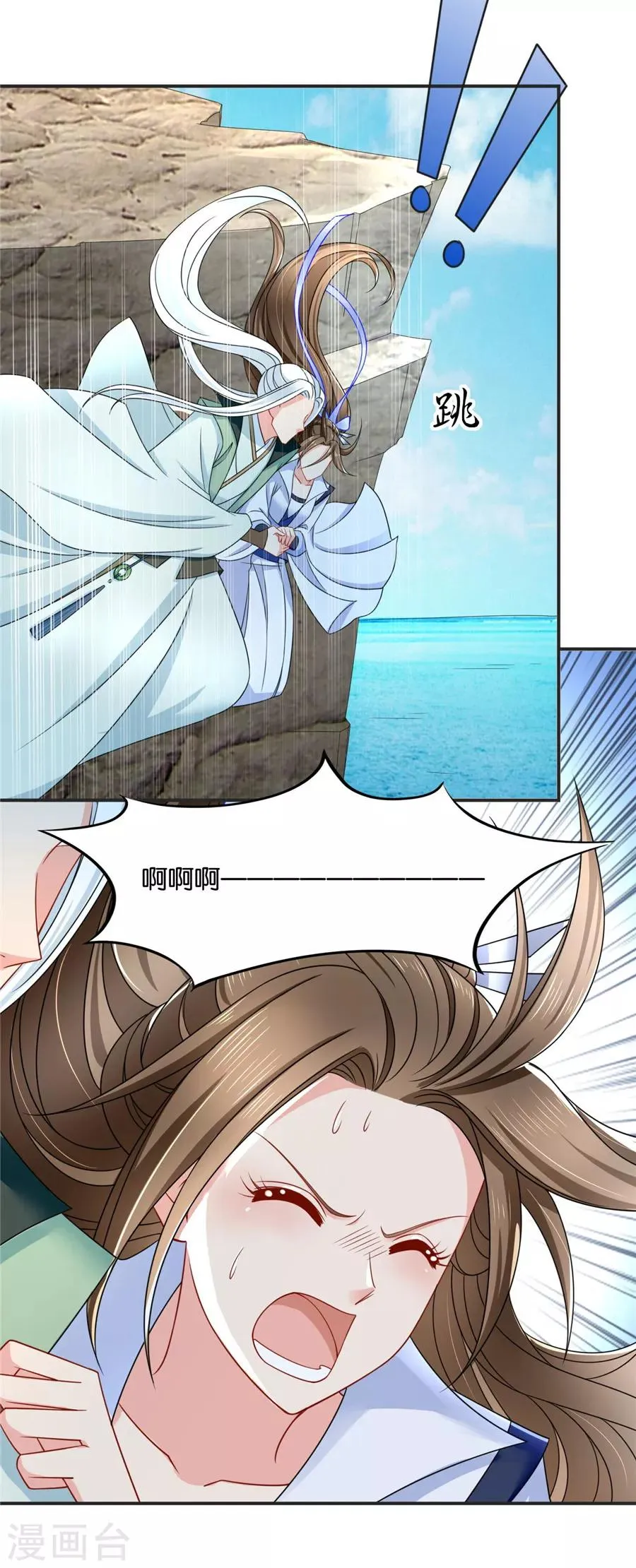 第119话 和师兄“殉情” 第20页