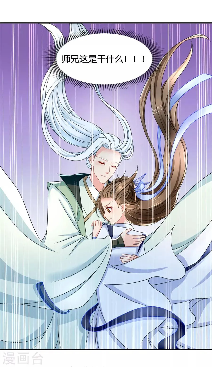 第119话 和师兄“殉情” 第21页