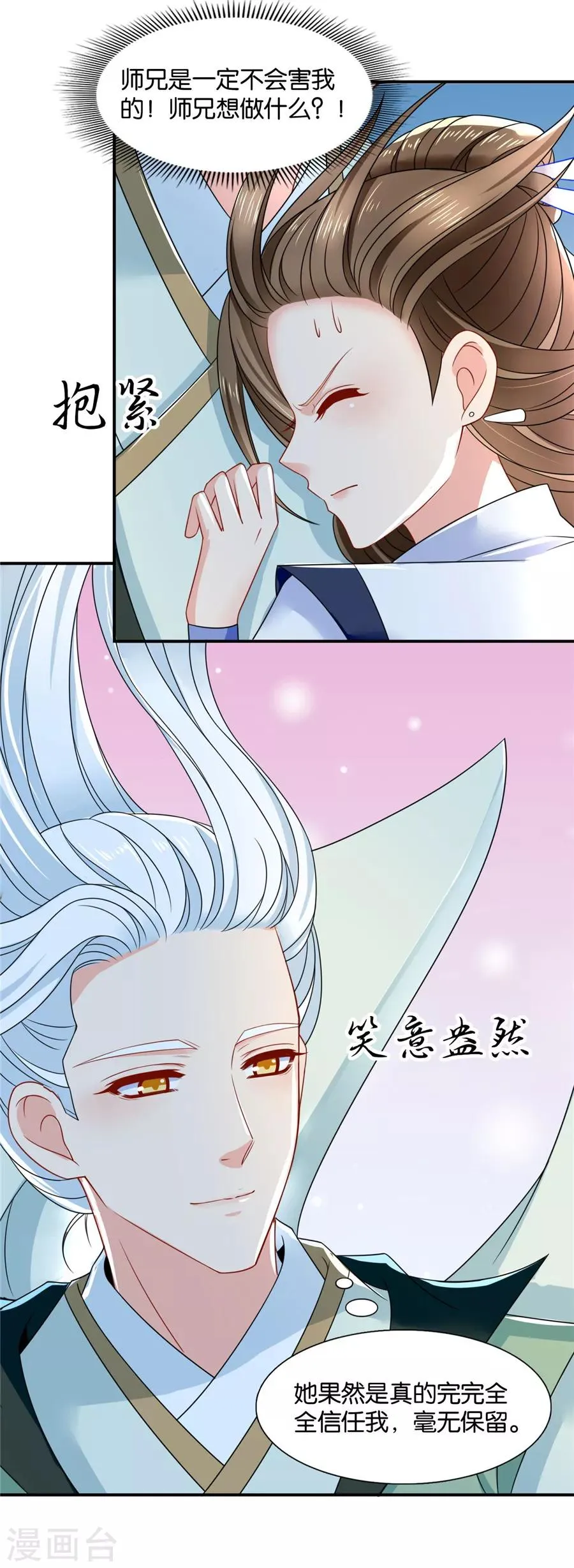 第119话 和师兄“殉情” 第22页