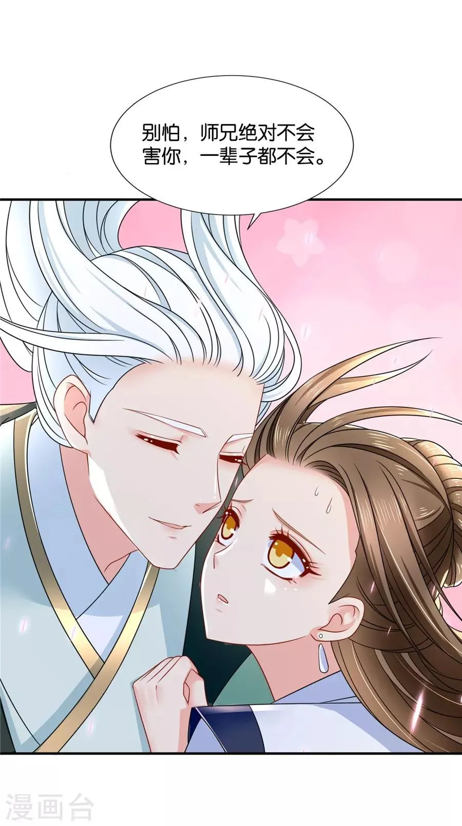 第119话 和师兄“殉情” 第23页