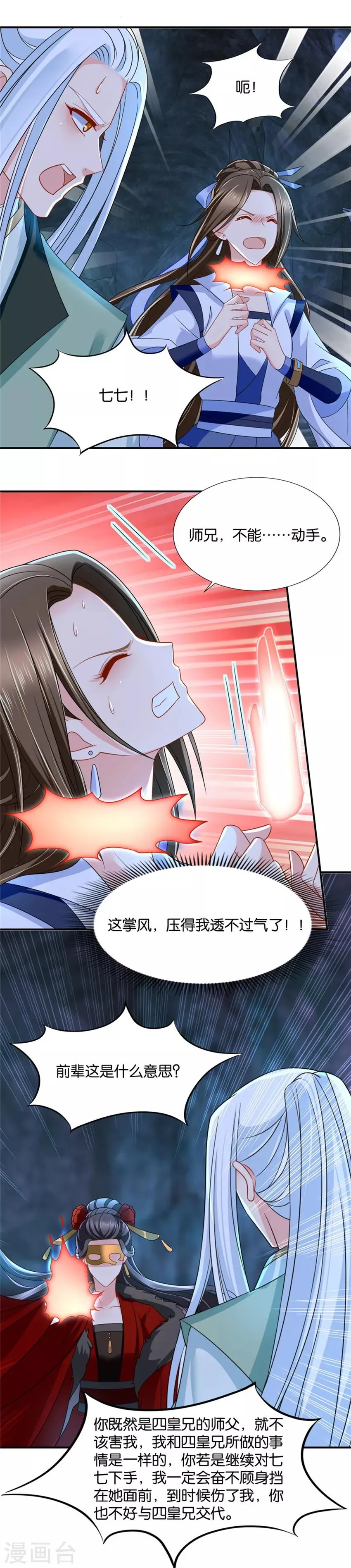 第120话 两个怪人 第10页