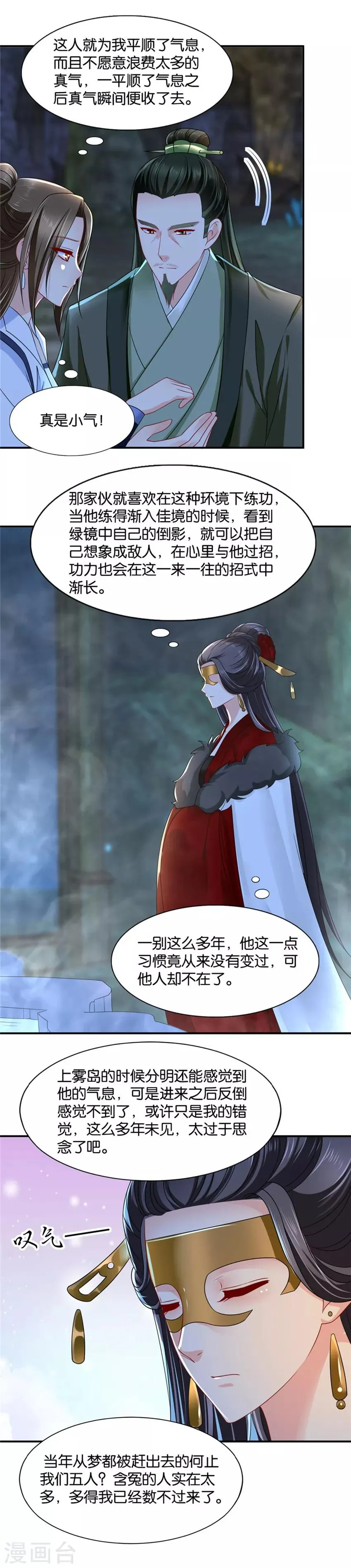 第121话 泉水中的激情戏码 第3页