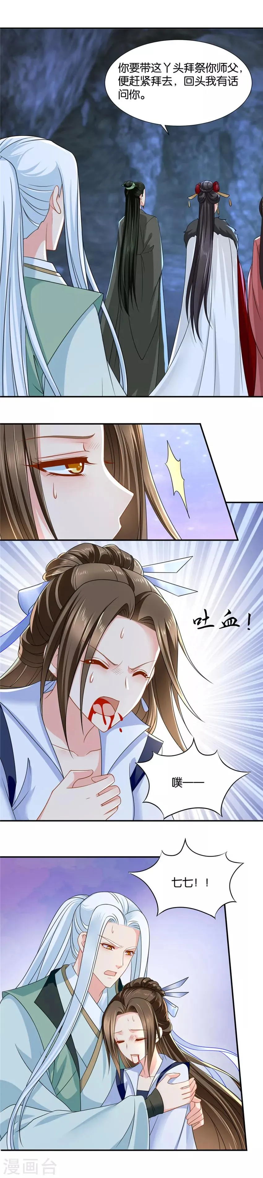 第121话 泉水中的激情戏码 第4页