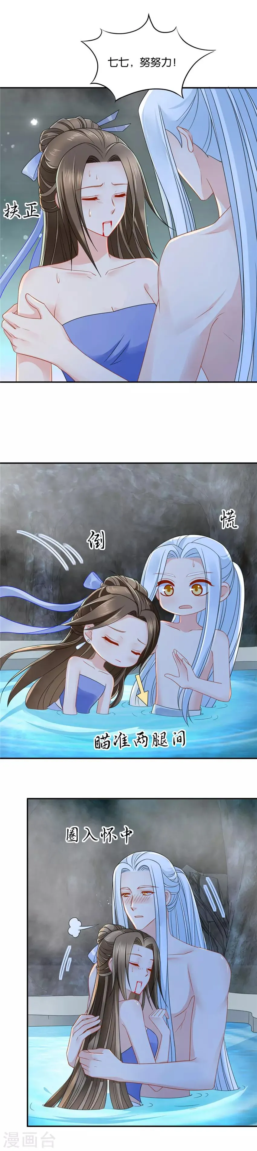 第121话 泉水中的激情戏码 第7页