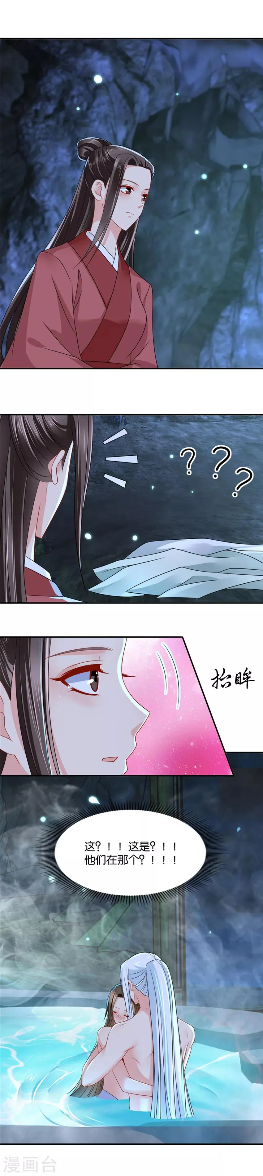 第121话 泉水中的激情戏码 第12页