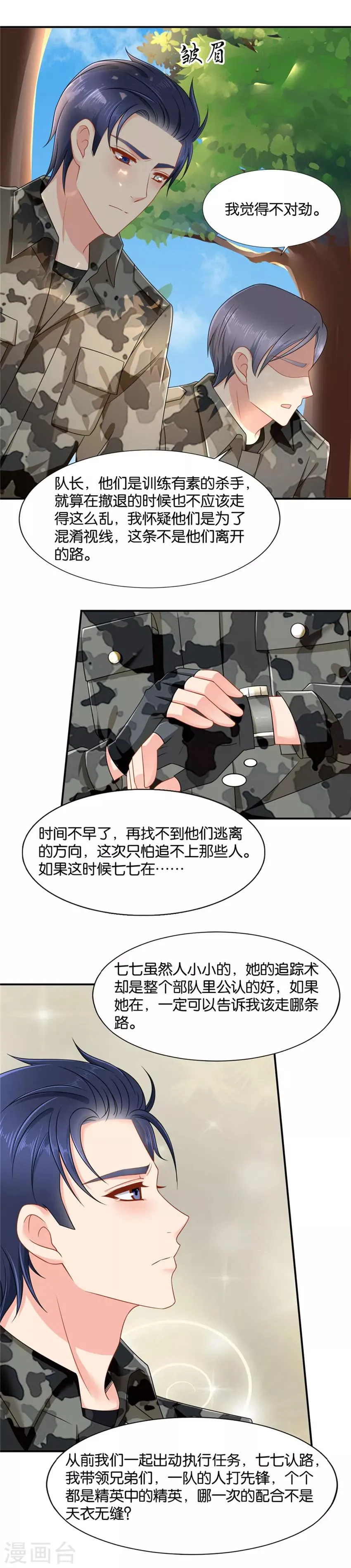 第122话 再见男神夜澈 第8页