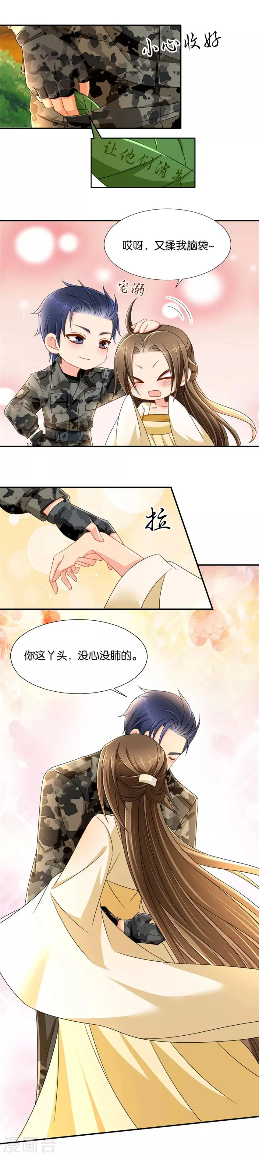 第122话 再见男神夜澈 第13页